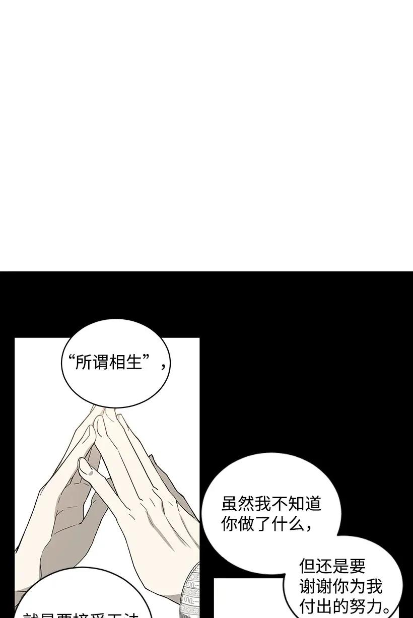 《魔尊现世降临记》44 第四十四话 第75页