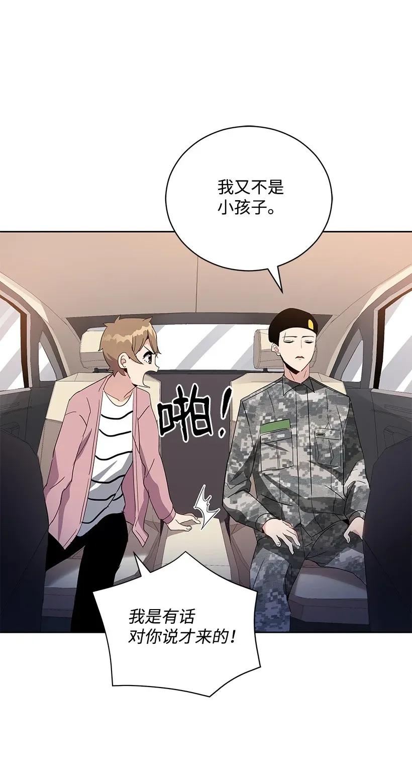 《魔尊现世降临记》44 第四十四话 第57页