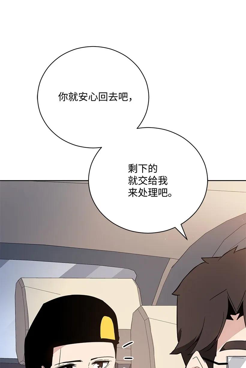 《魔尊现世降临记》44 第四十四话 第73页