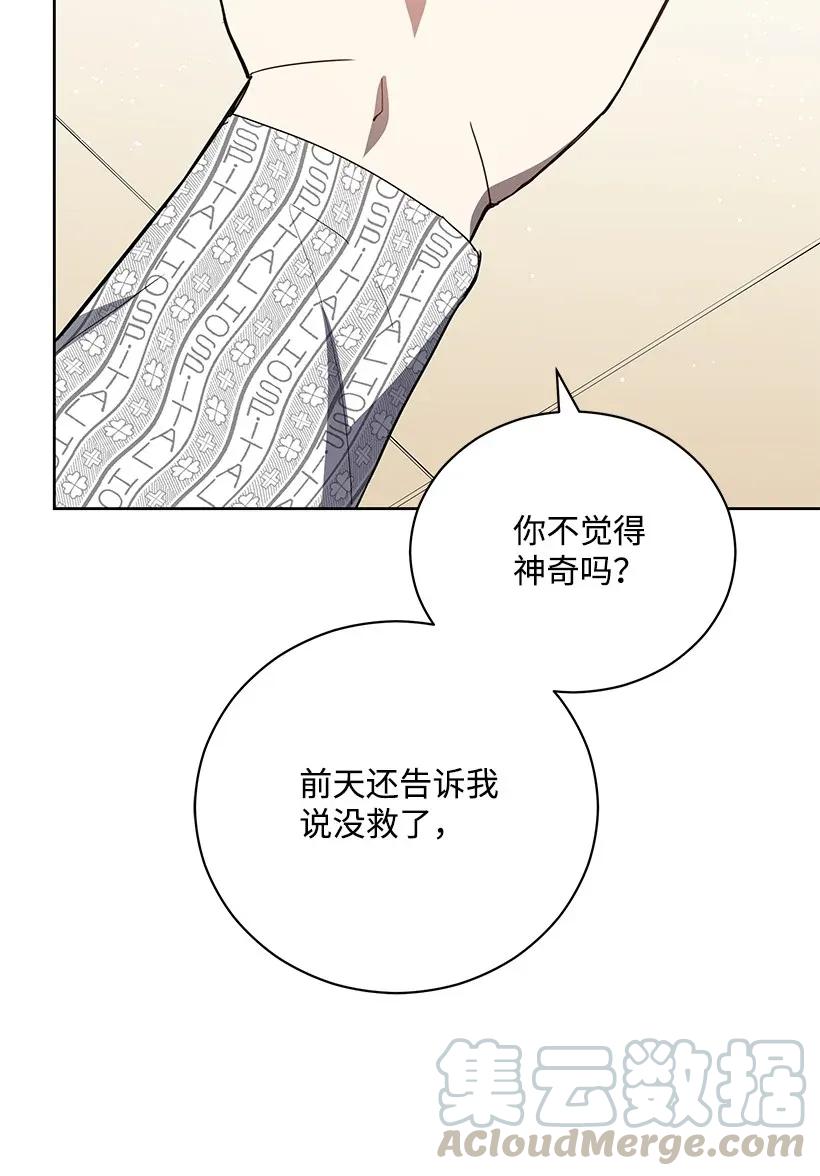 《魔尊现世降临记》44 第四十四话 第6页