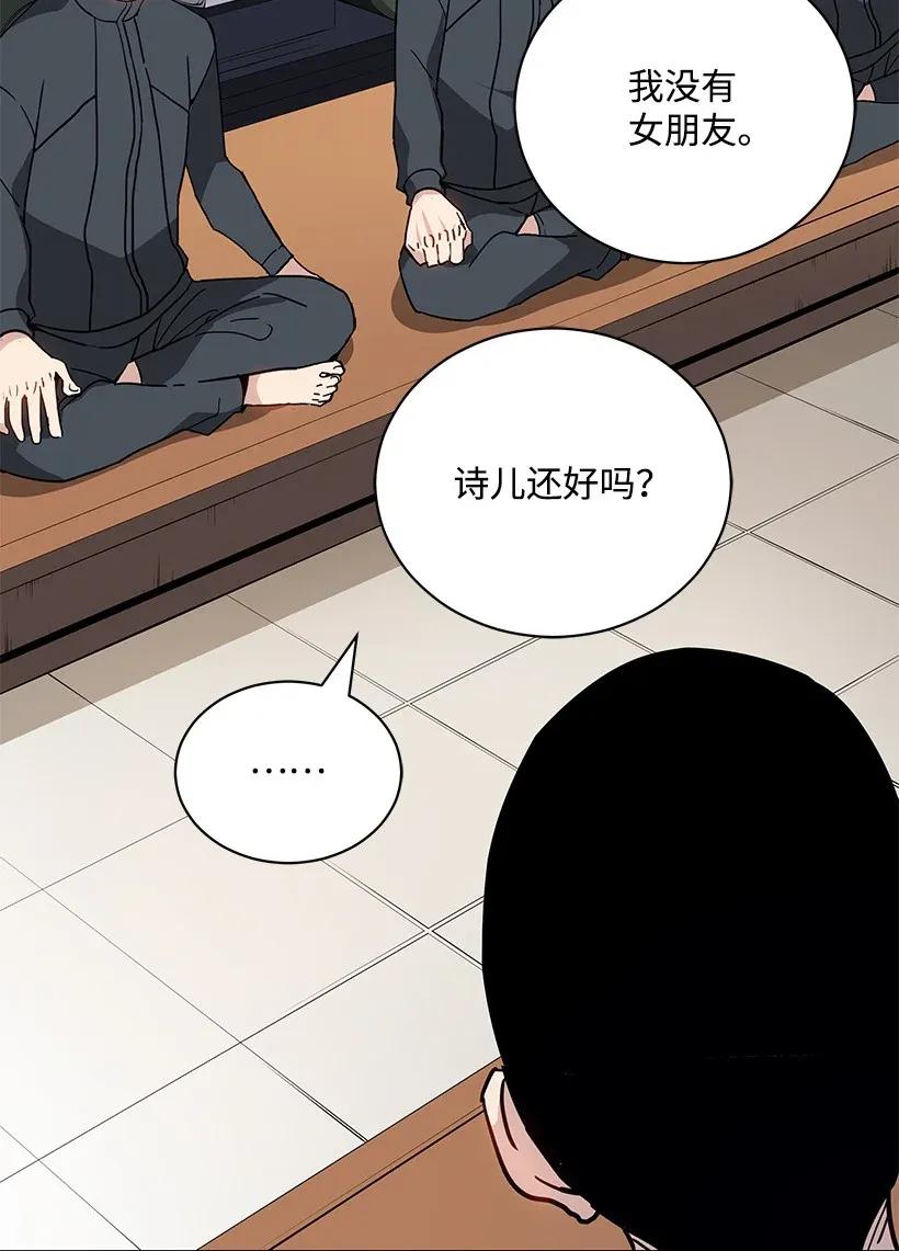 《魔尊现世降临记》44 第四十四话 第84页