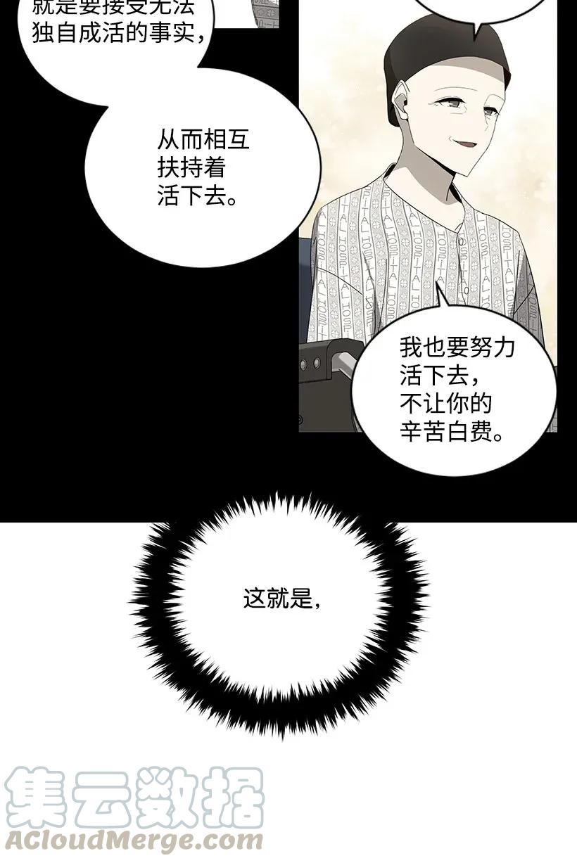 《魔尊现世降临记》44 第四十四话 第76页