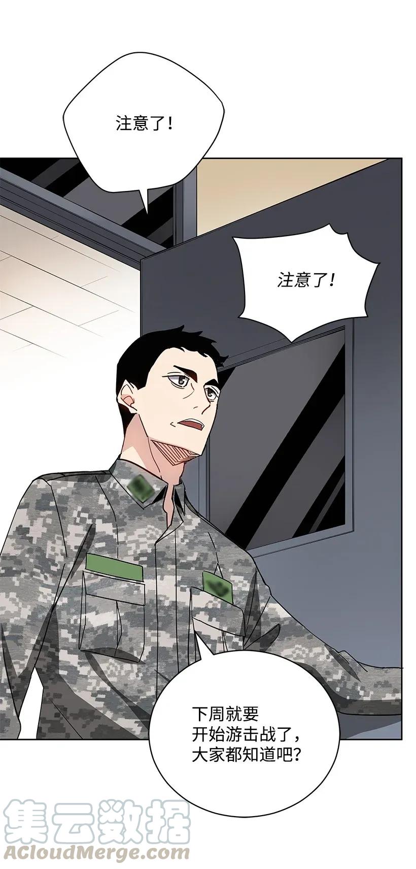 《魔尊现世降临记》44 第四十四话 第86页