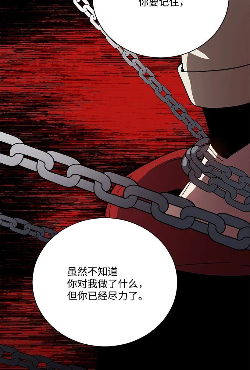 《魔尊现世降临记》44 第四十四话 第12页