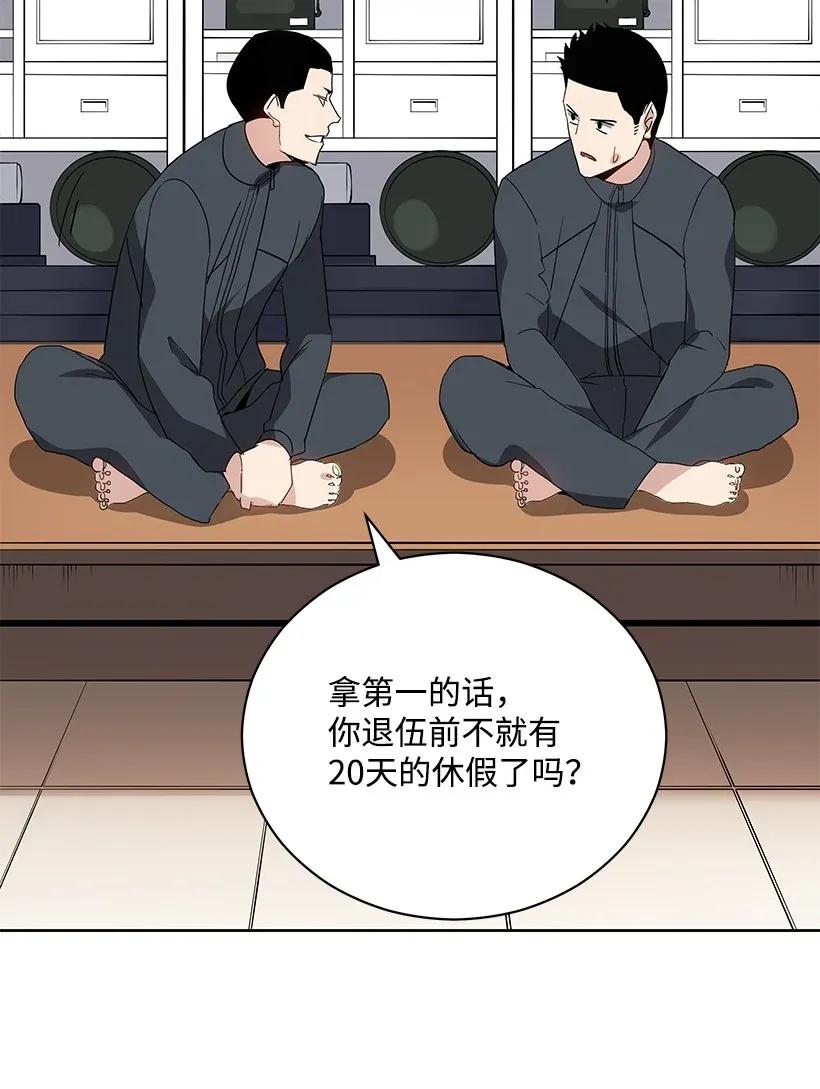 《魔尊现世降临记》44 第四十四话 第93页
