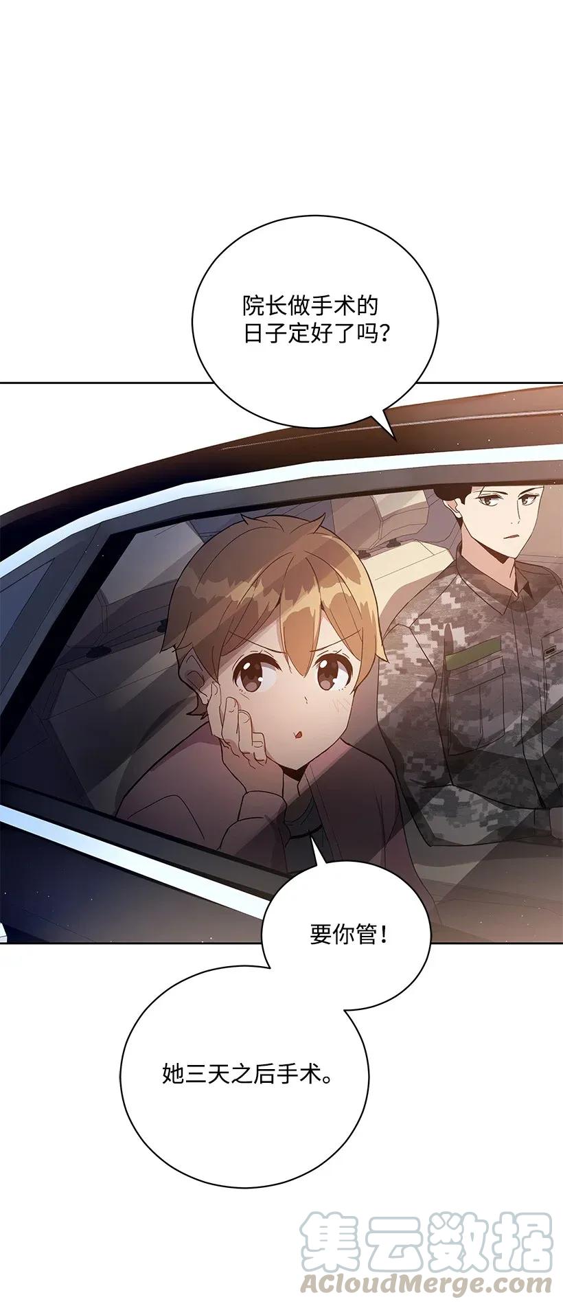 《魔尊现世降临记》44 第四十四话 第61页