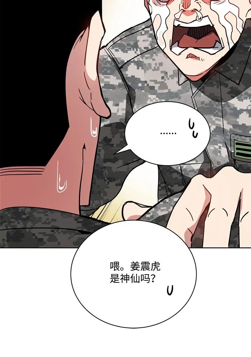 《魔尊现世降临记》45 第四十五话 第17页