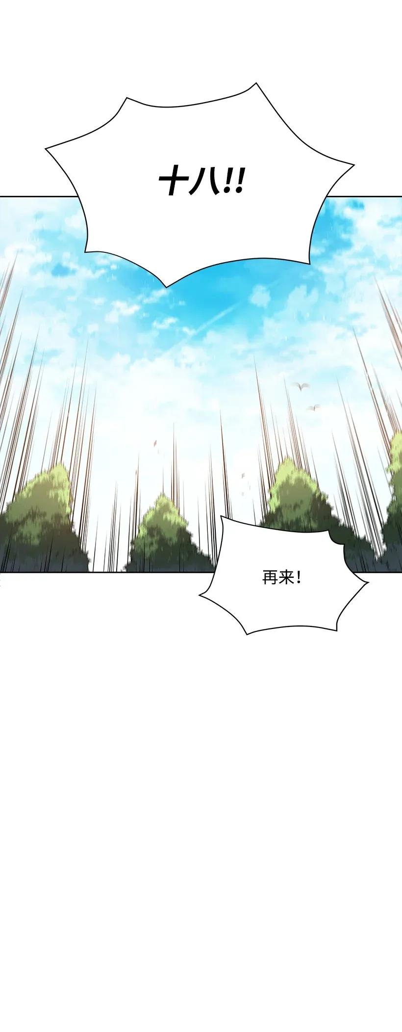 《魔尊现世降临记》45 第四十五话 第27页
