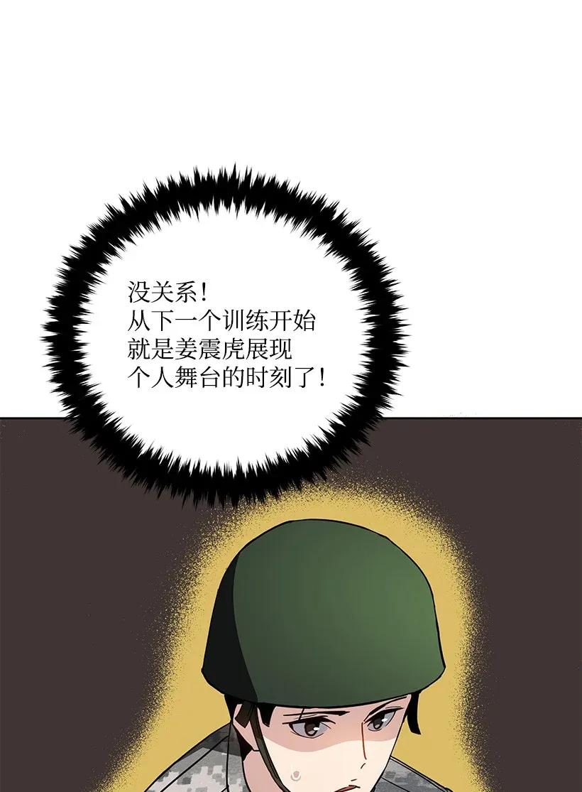 《魔尊现世降临记》45 第四十五话 第43页