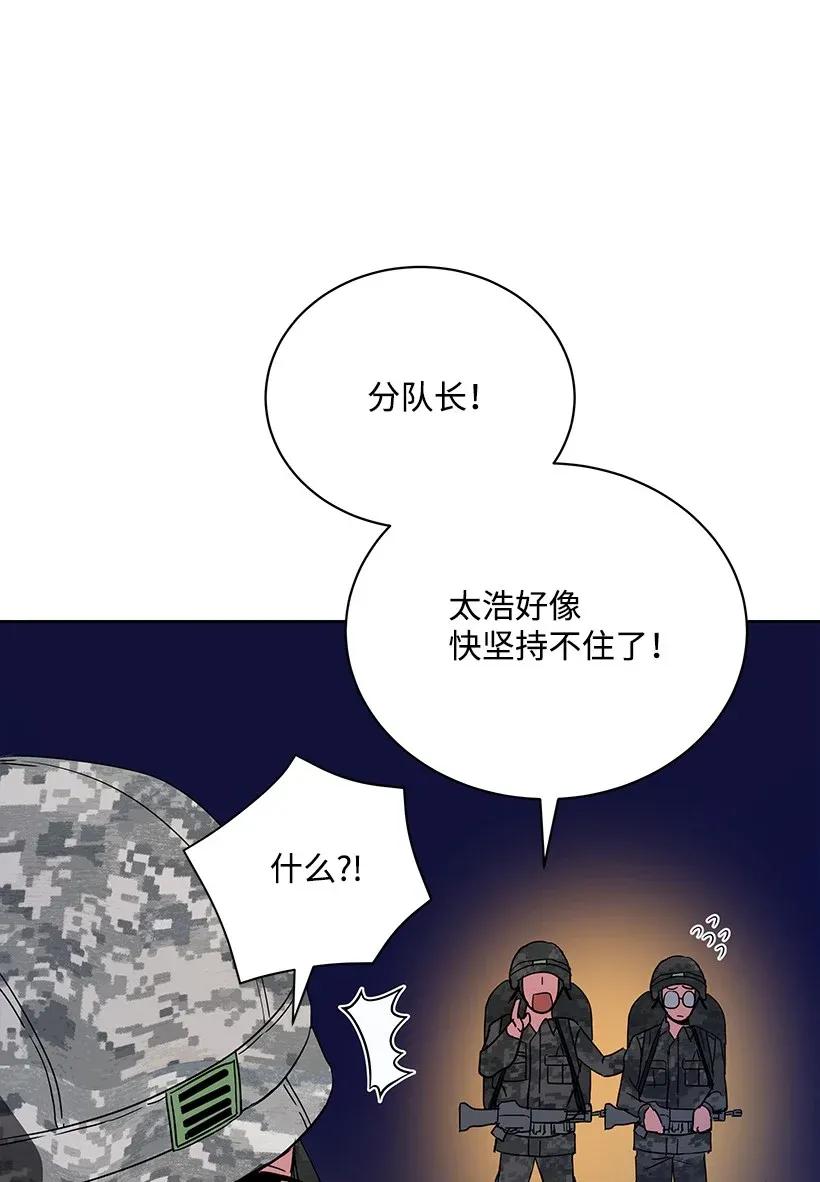 《魔尊现世降临记》45 第四十五话 第97页