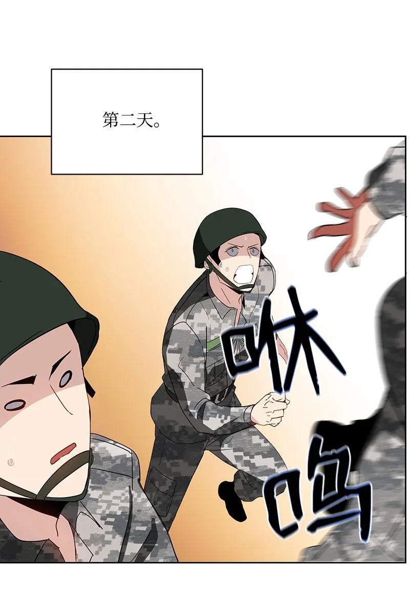 《魔尊现世降临记》45 第四十五话 第73页