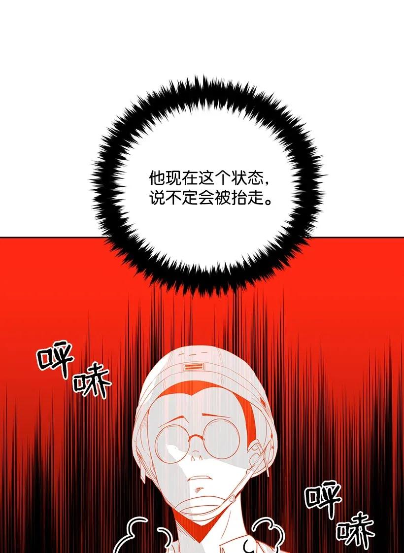 《魔尊现世降临记》45 第四十五话 第100页