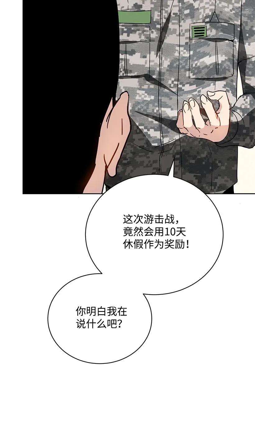 《魔尊现世降临记》45 第四十五话 第10页