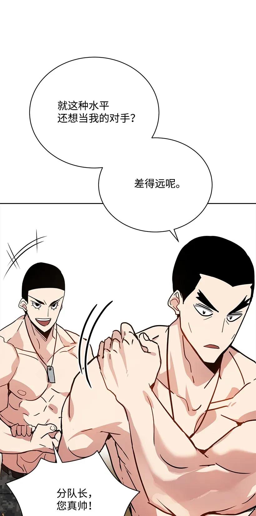 《魔尊现世降临记》45 第四十五话 第58页