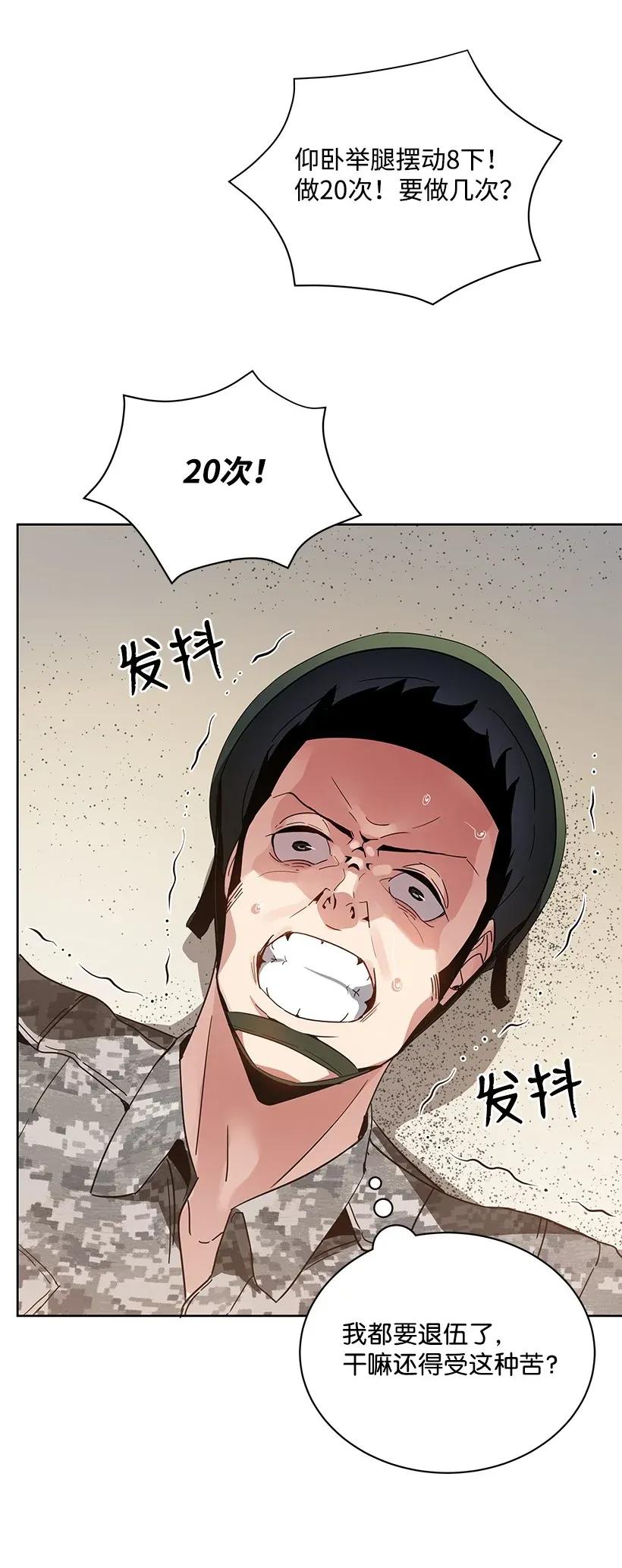 《魔尊现世降临记》45 第四十五话 第22页