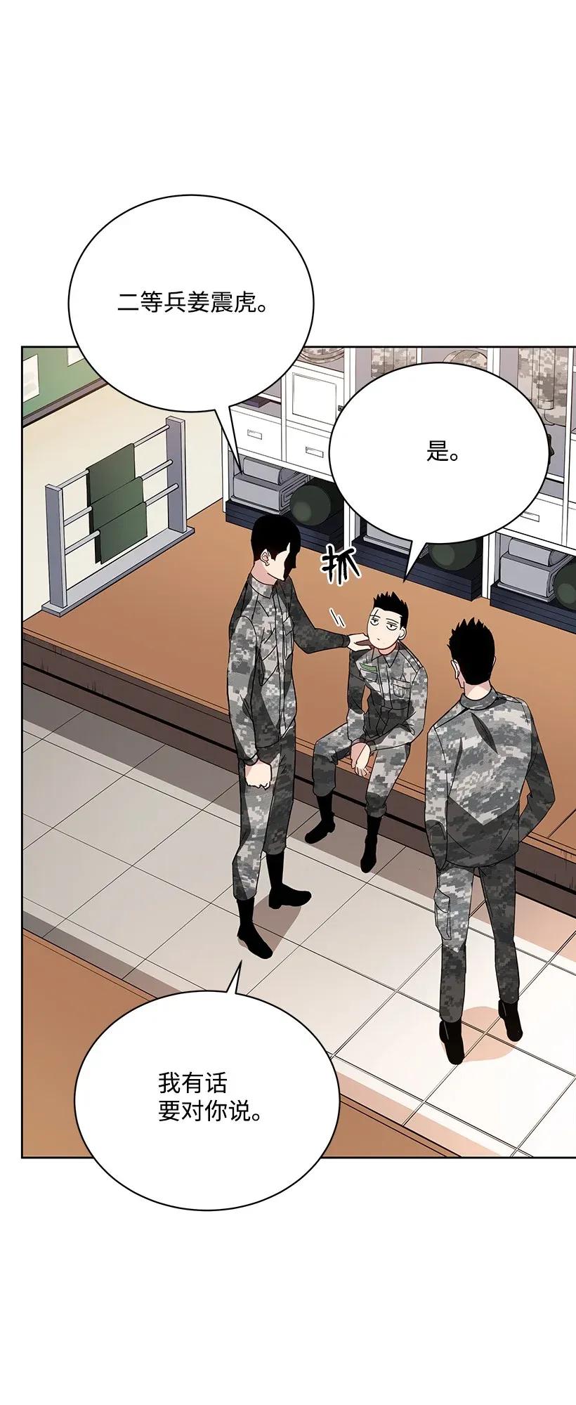 《魔尊现世降临记》45 第四十五话 第14页