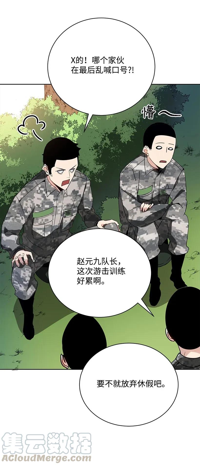 《魔尊现世降临记》45 第四十五话 第31页