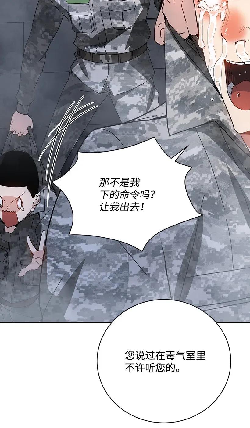 《魔尊现世降临记》45 第四十五话 第84页