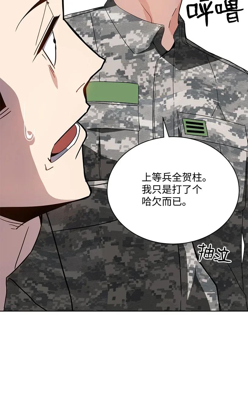 《魔尊现世降临记》45 第四十五话 第13页