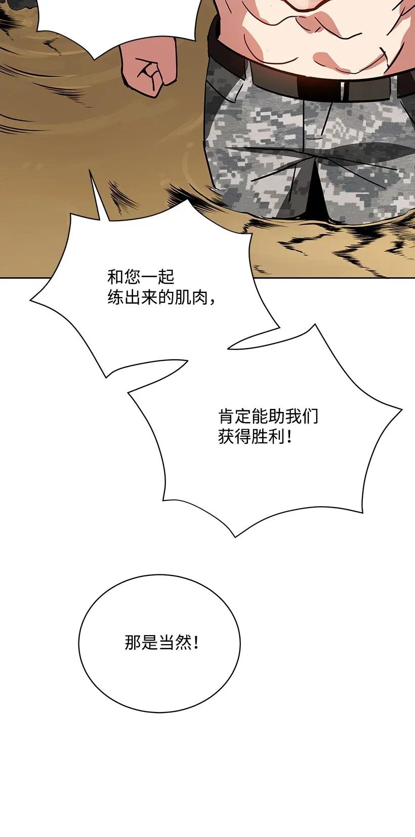 《魔尊现世降临记》45 第四十五话 第59页