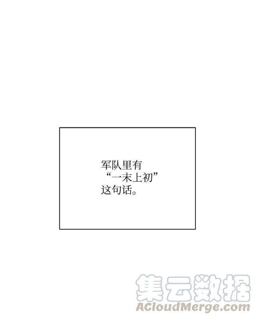 《魔尊现世降临记》45 第四十五话 第1页