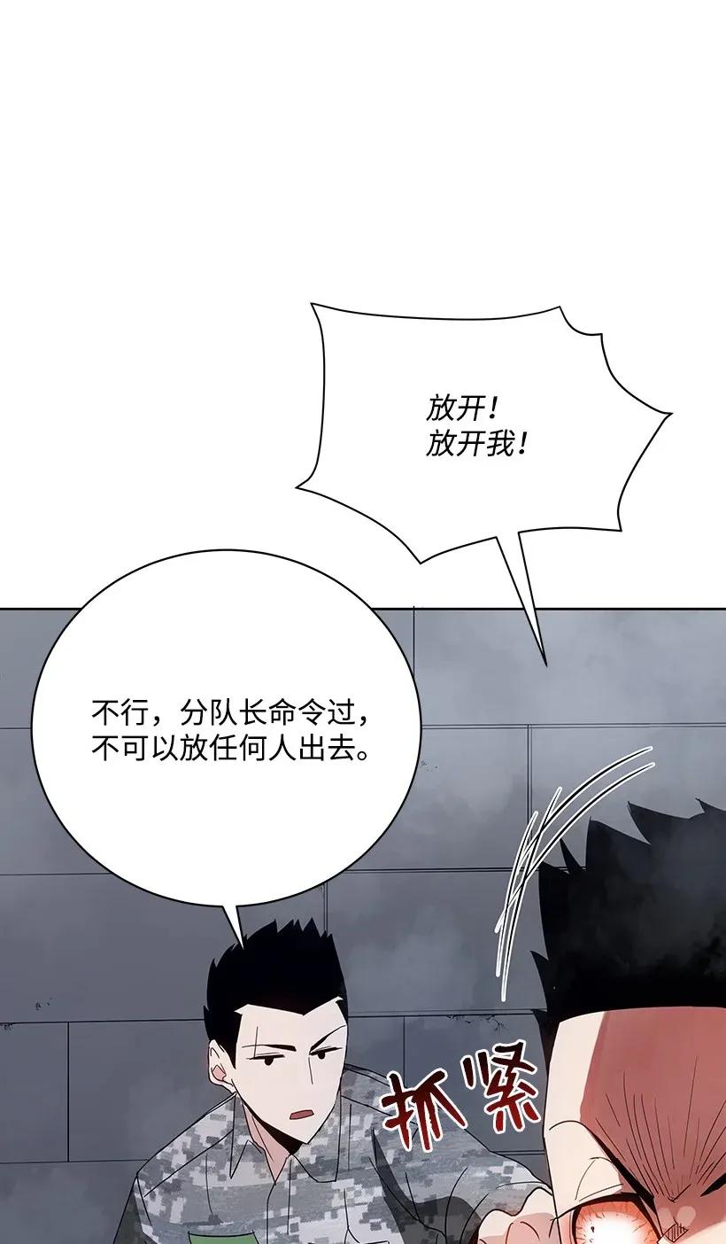《魔尊现世降临记》45 第四十五话 第83页