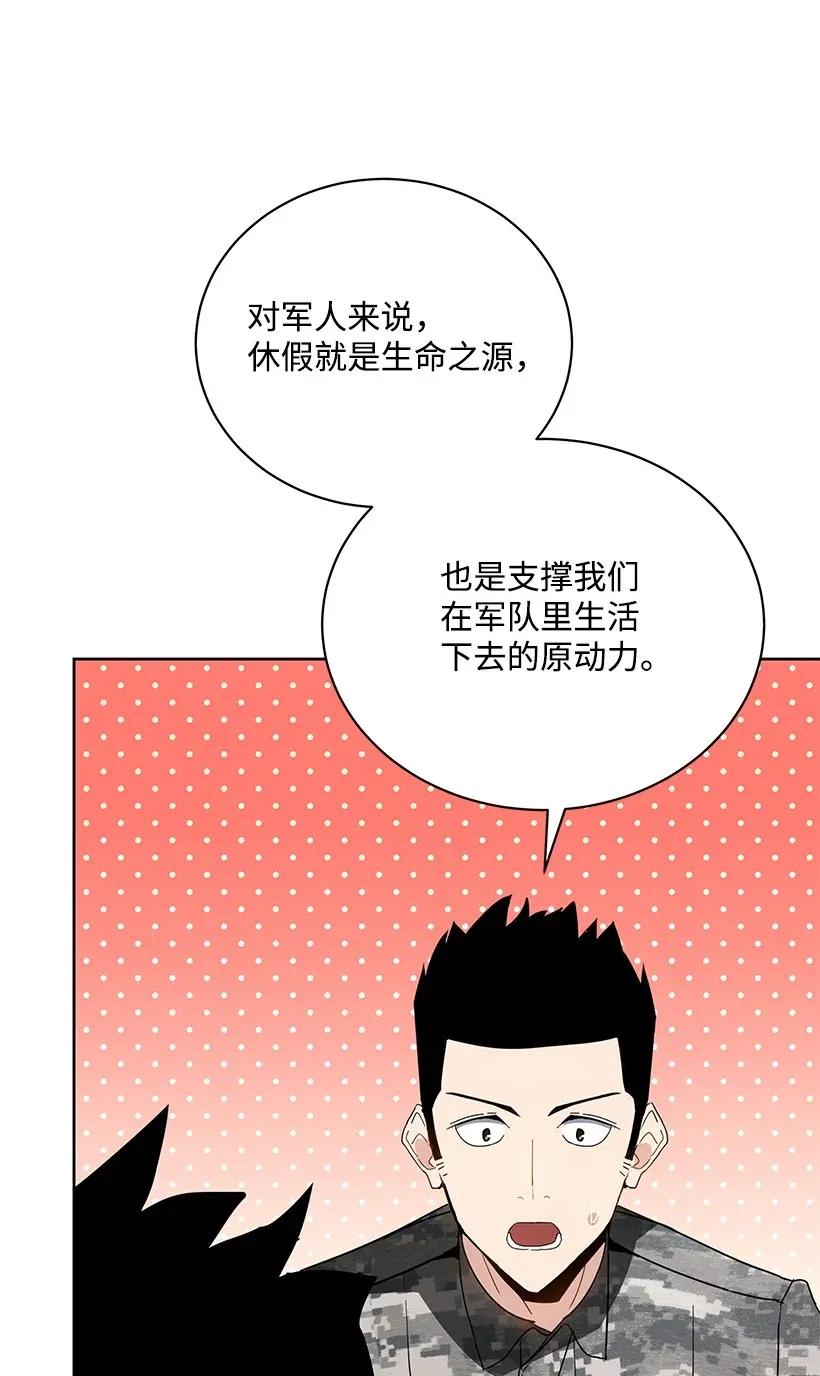 《魔尊现世降临记》45 第四十五话 第9页