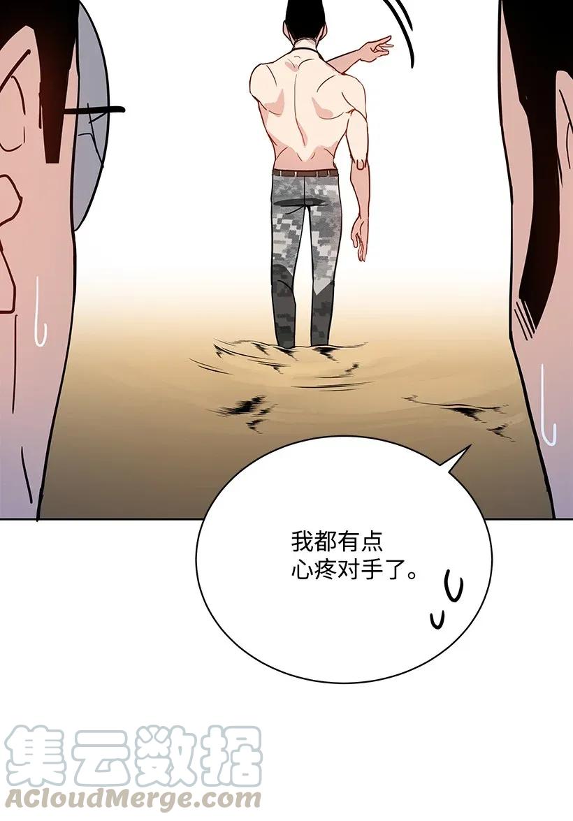 《魔尊现世降临记》45 第四十五话 第71页