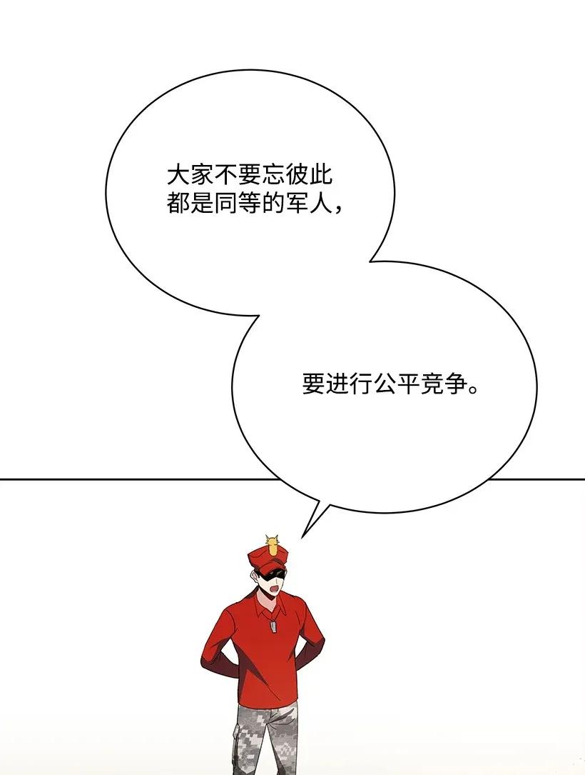 《魔尊现世降临记》45 第四十五话 第47页