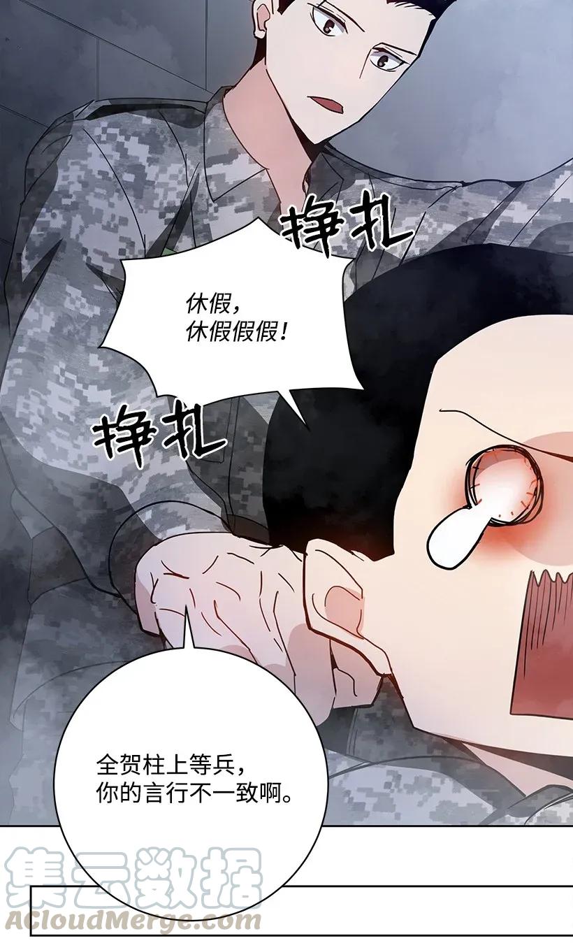 《魔尊现世降临记》45 第四十五话 第86页