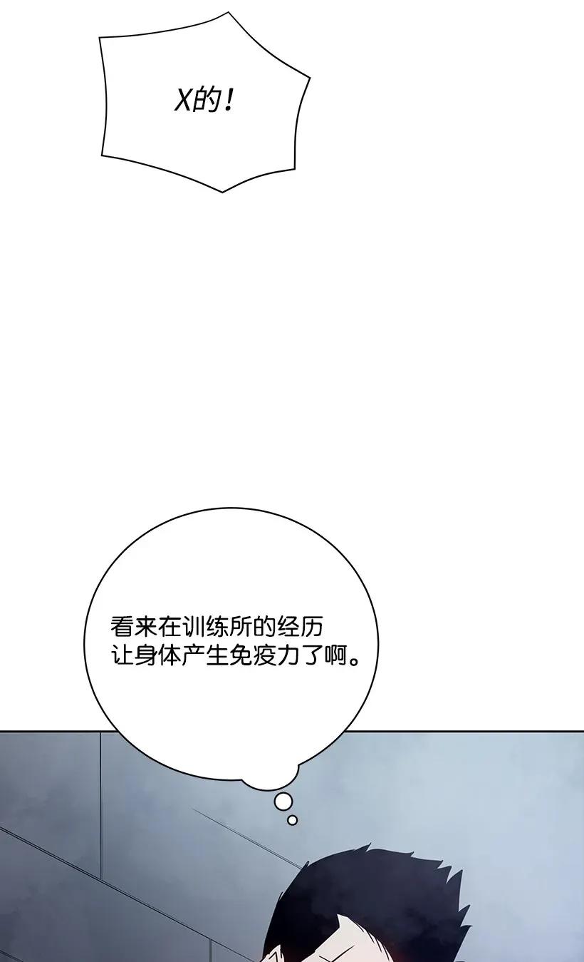 《魔尊现世降临记》45 第四十五话 第85页