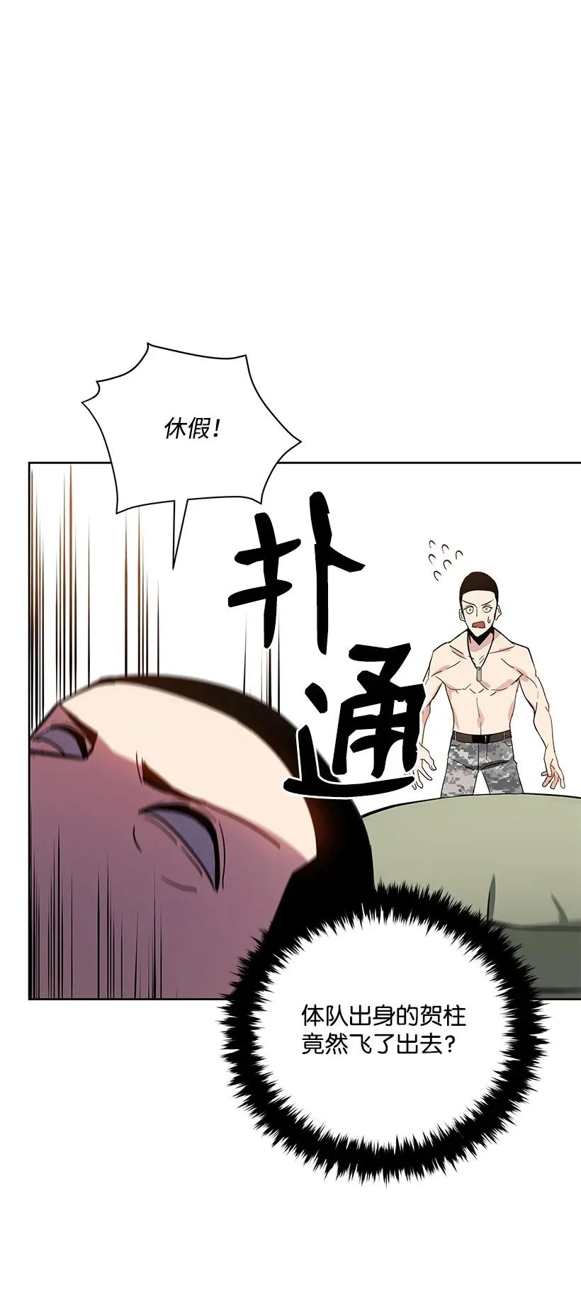 《魔尊现世降临记》45 第四十五话 第57页