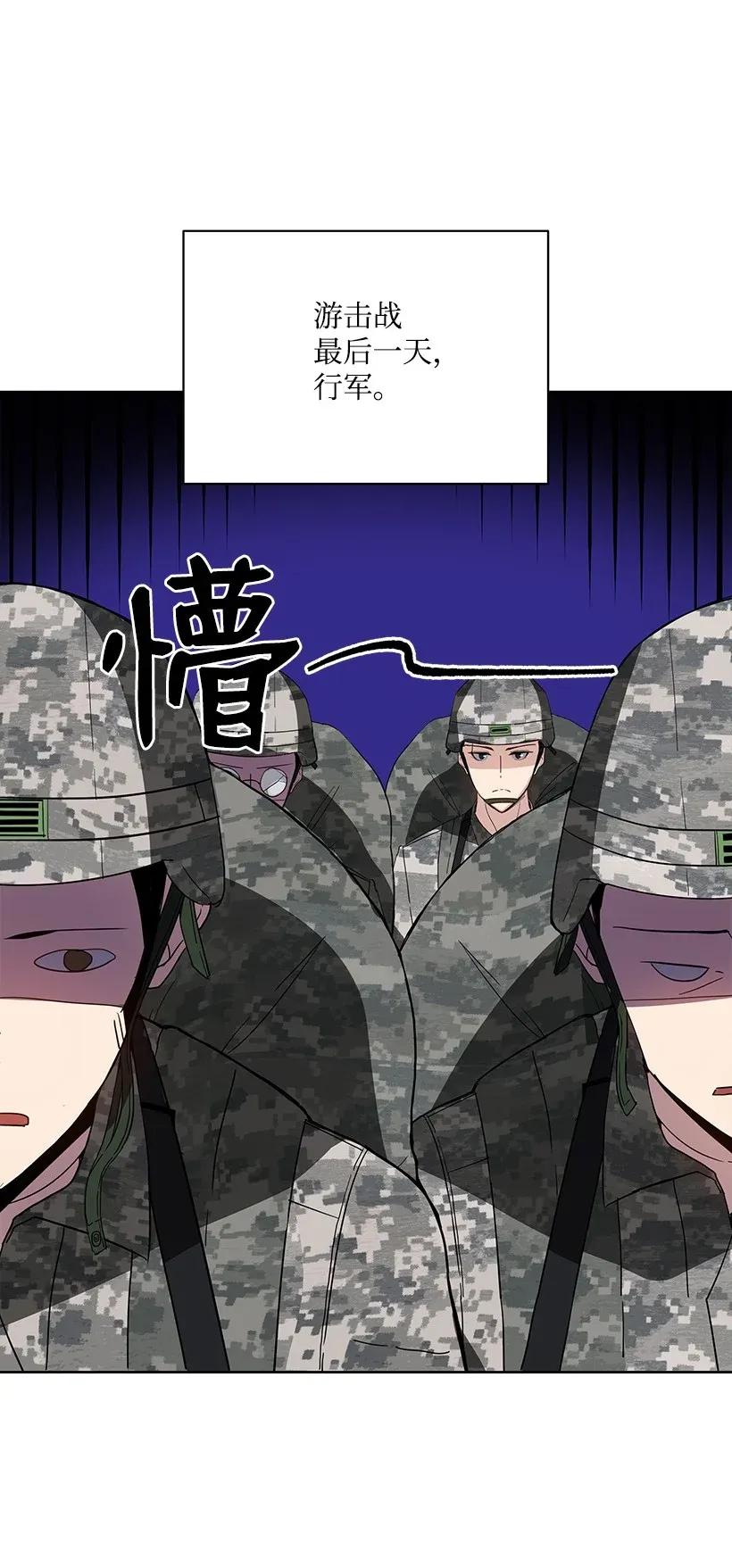 《魔尊现世降临记》45 第四十五话 第88页