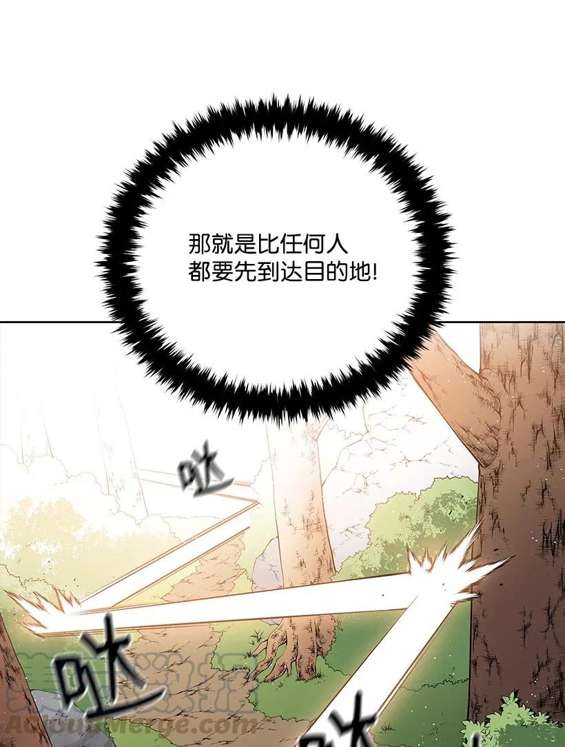 《魔尊现世降临记》45 第四十五话 第76页