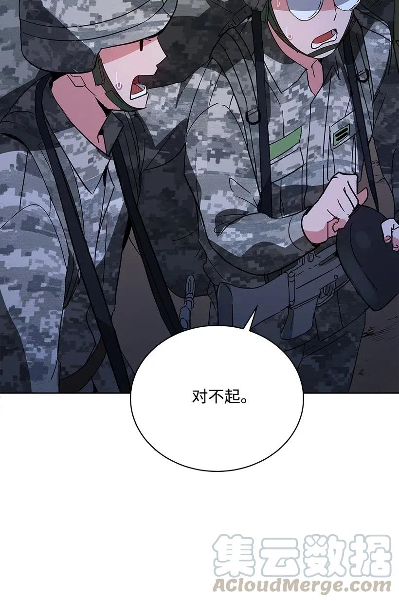 《魔尊现世降临记》45 第四十五话 第96页
