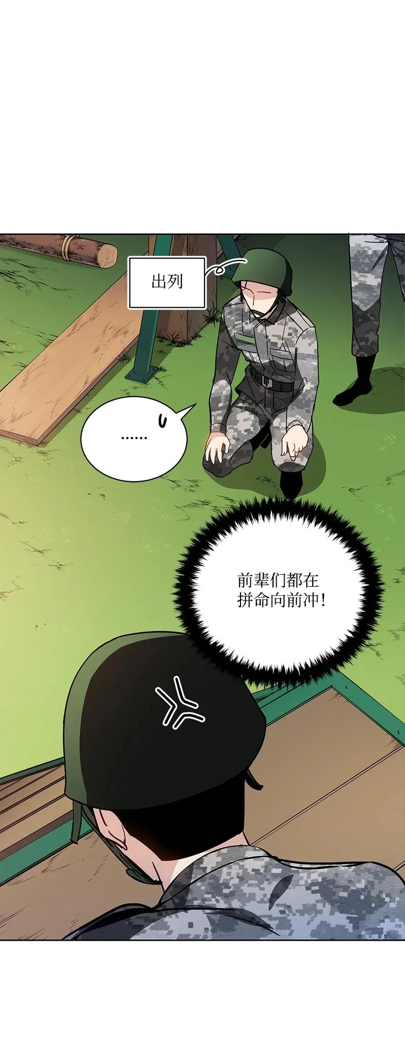 《魔尊现世降临记》45 第四十五话 第42页