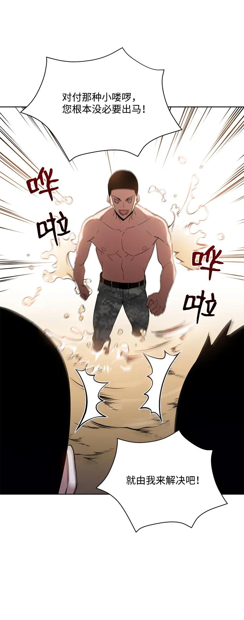 《魔尊现世降临记》45 第四十五话 第60页