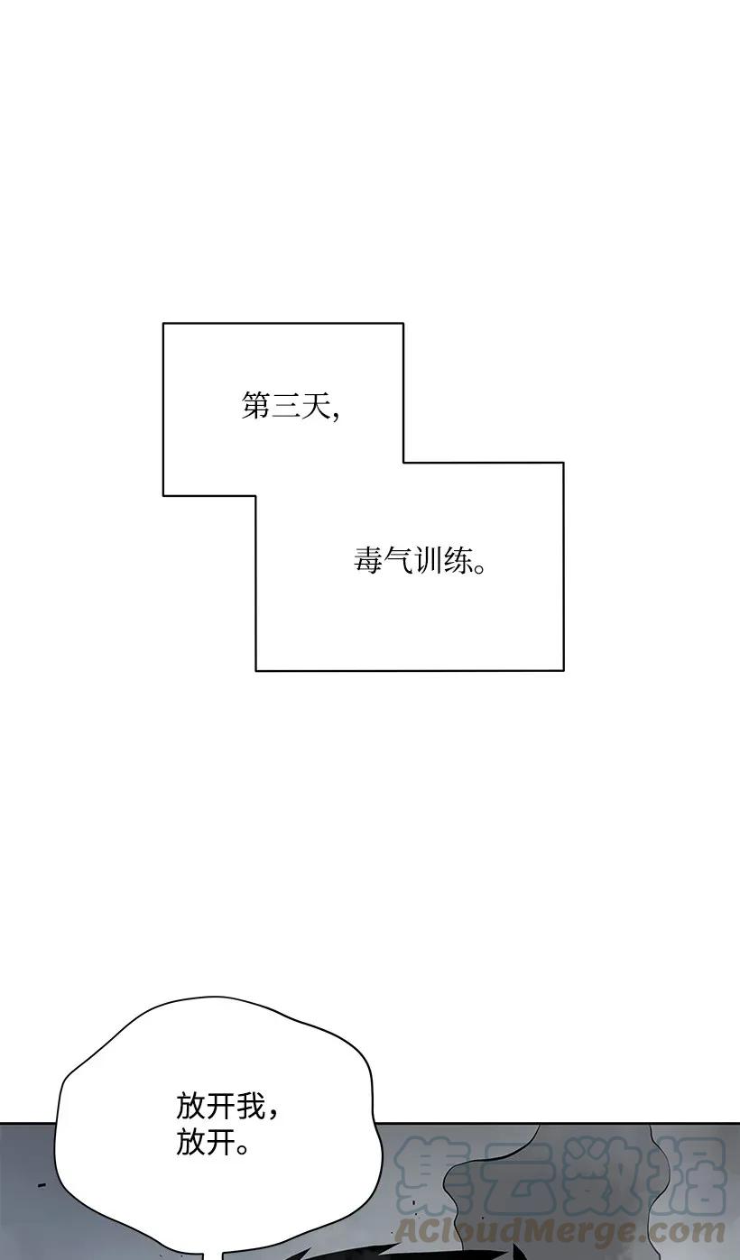 《魔尊现世降临记》45 第四十五话 第81页