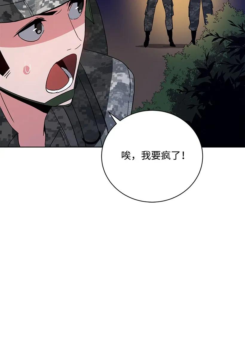 《魔尊现世降临记》45 第四十五话 第98页