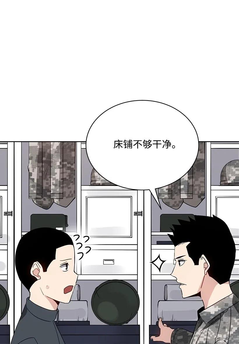 《魔尊现世降临记》46 第四十六话 第75页