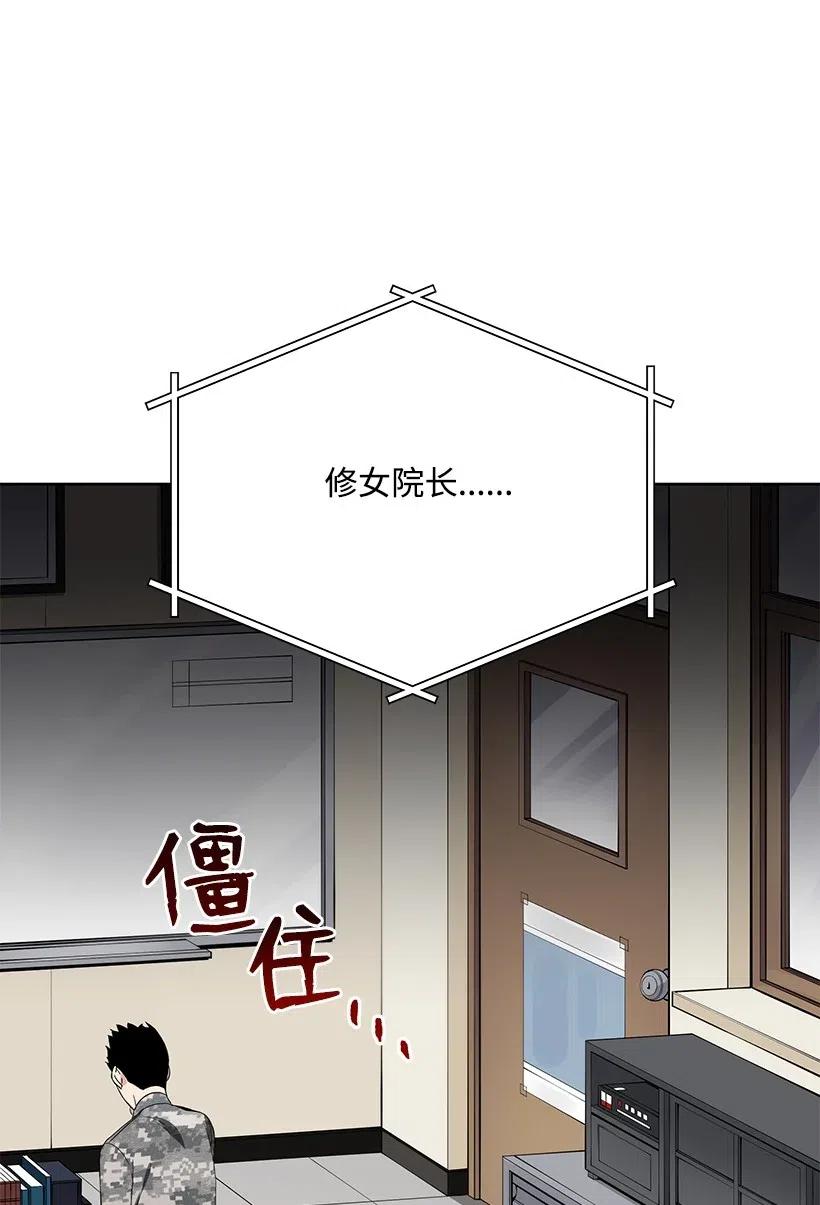 《魔尊现世降临记》46 第四十六话 第94页