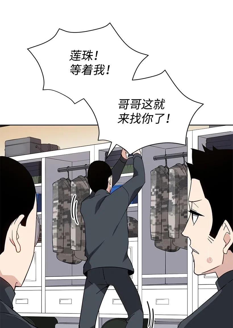 《魔尊现世降临记》46 第四十六话 第63页