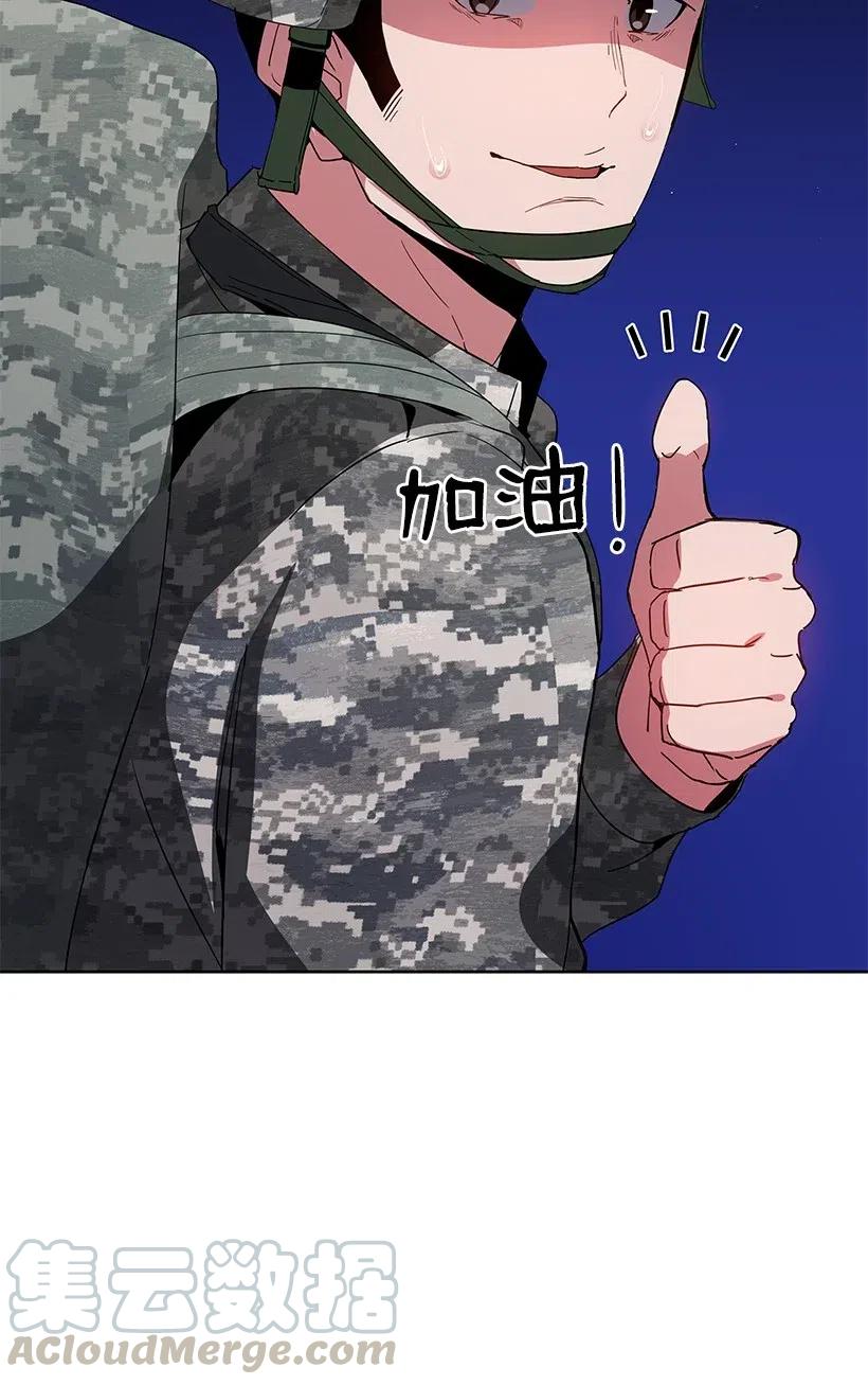 《魔尊现世降临记》46 第四十六话 第53页