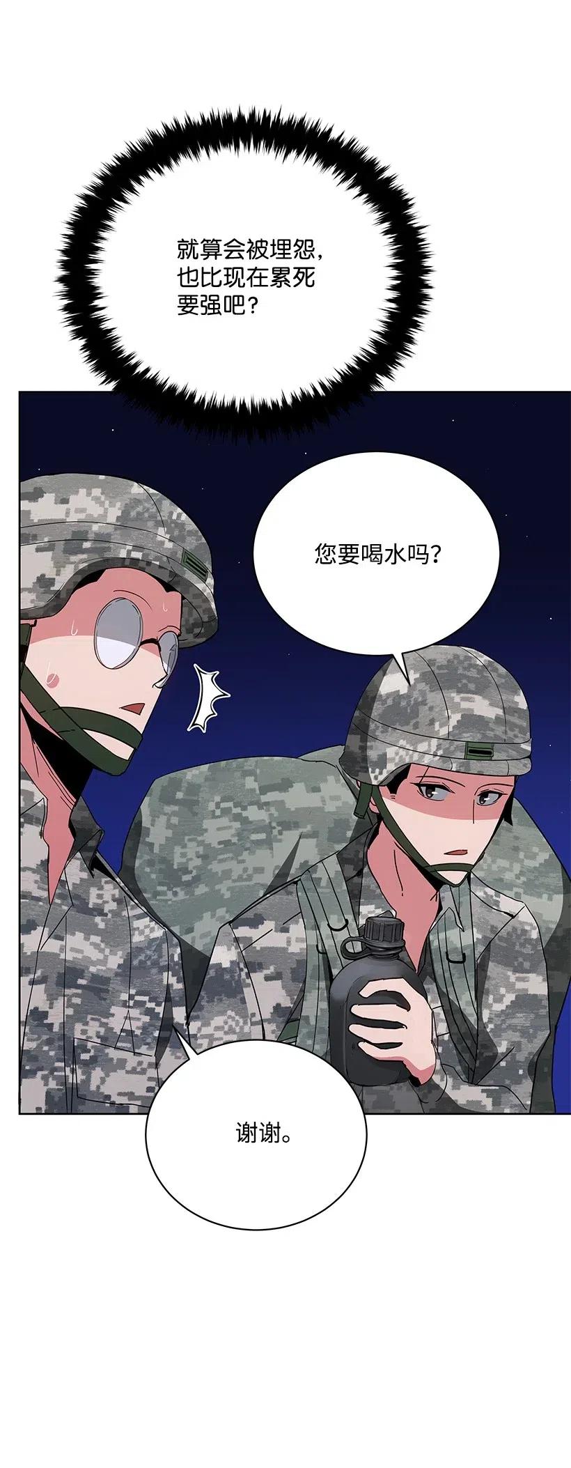 《魔尊现世降临记》46 第四十六话 第36页