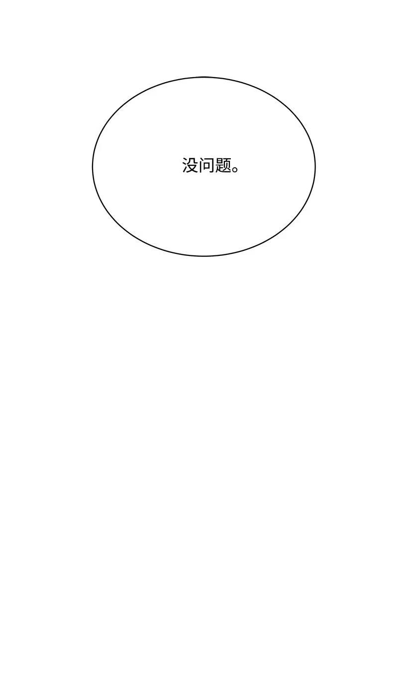 《魔尊现世降临记》46 第四十六话 第23页