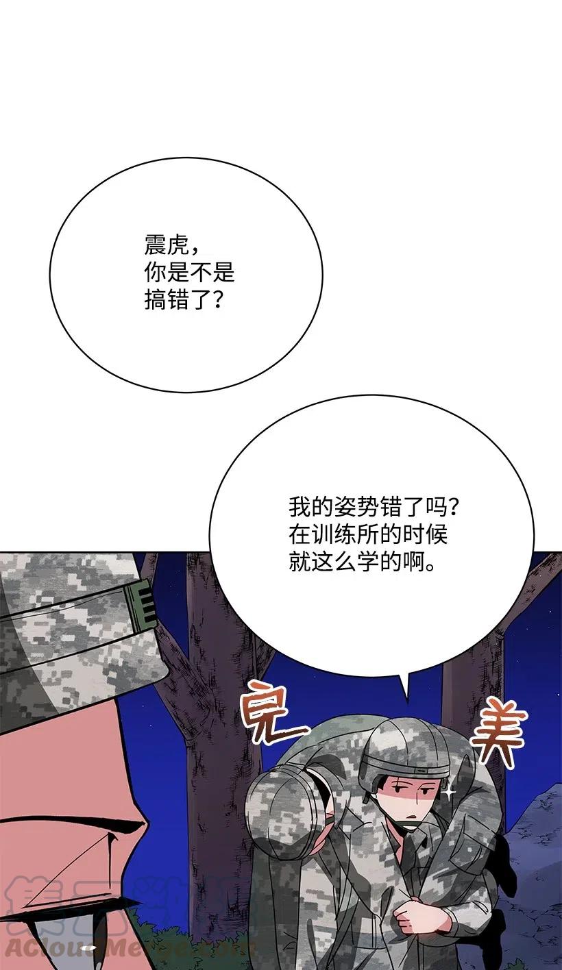 《魔尊现世降临记》46 第四十六话 第25页