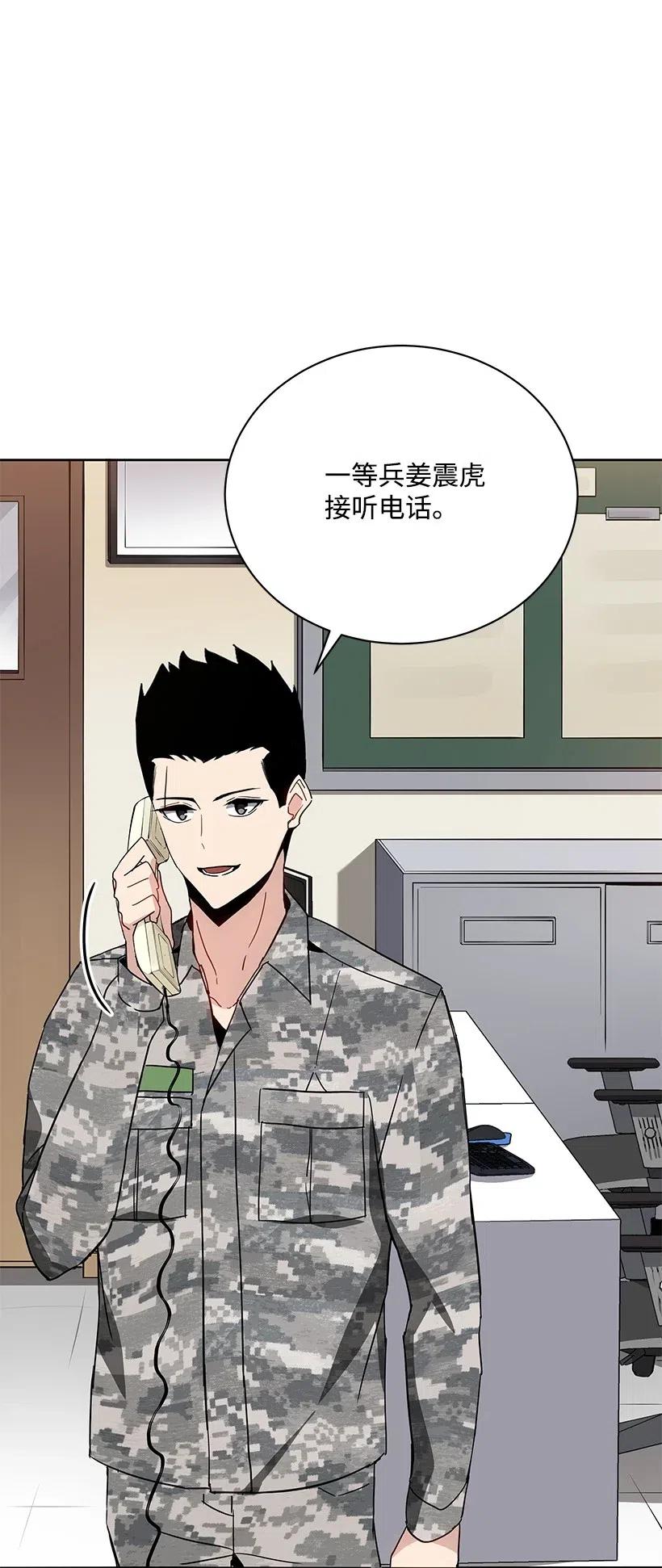 《魔尊现世降临记》46 第四十六话 第90页