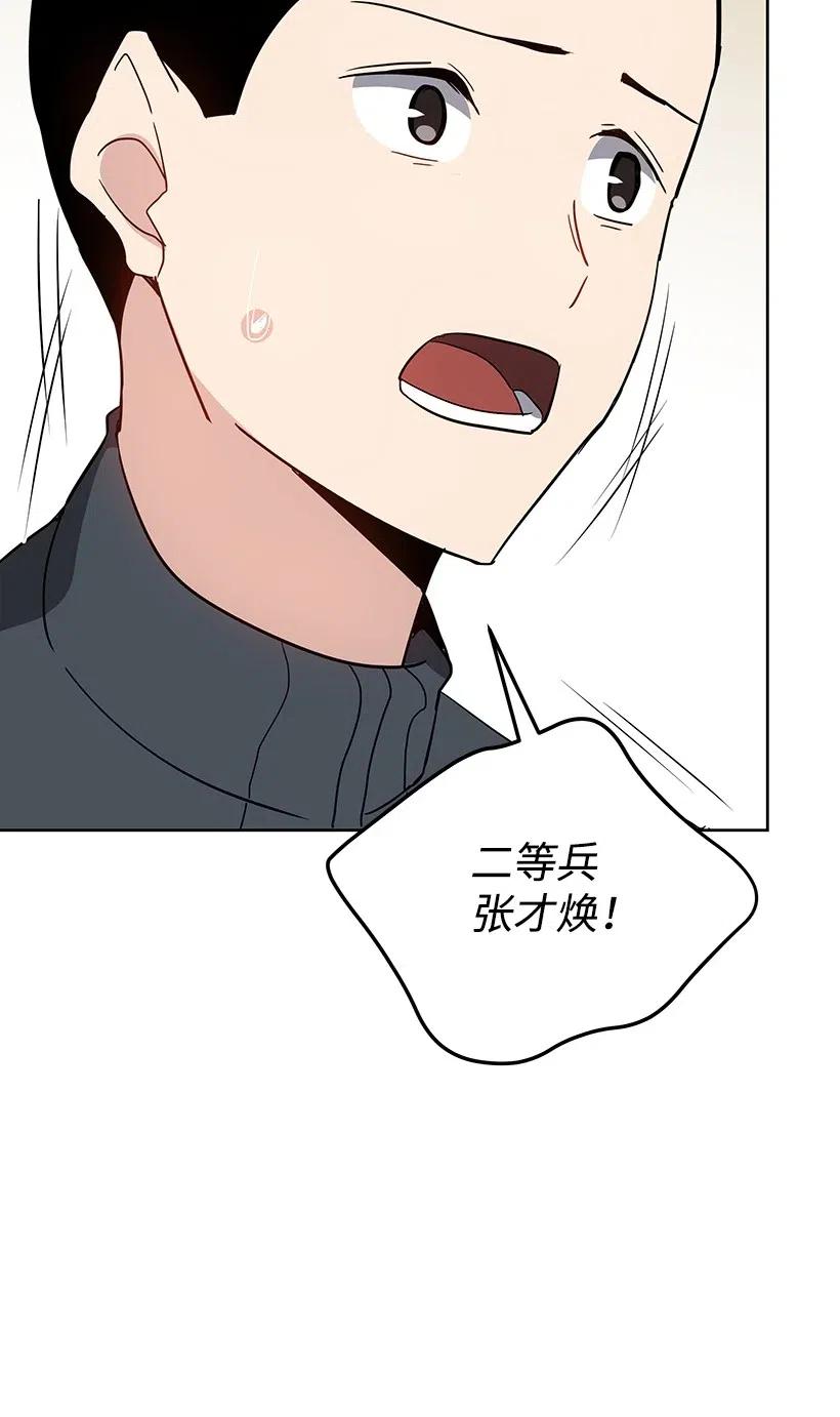 《魔尊现世降临记》46 第四十六话 第74页