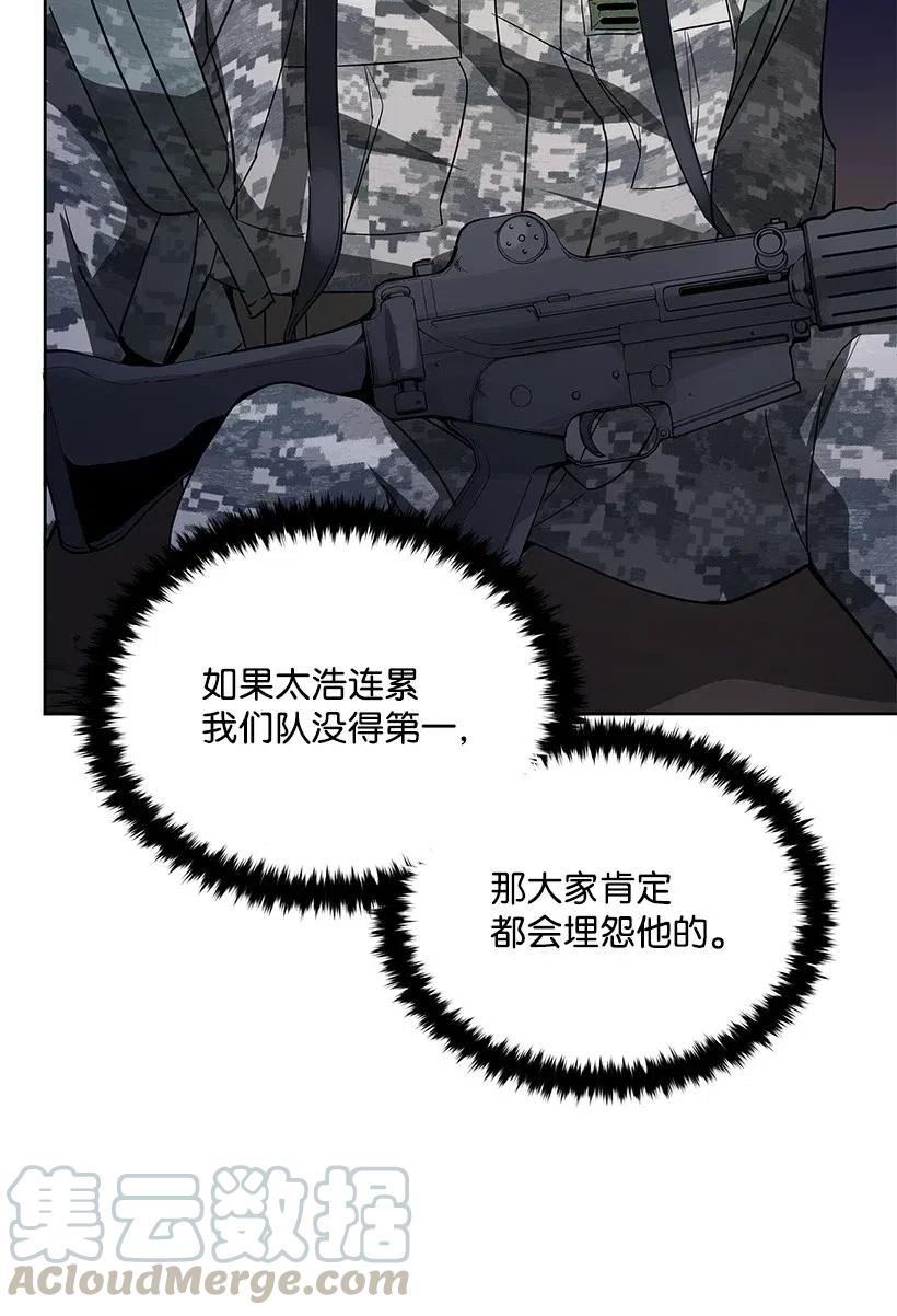 《魔尊现世降临记》46 第四十六话 第17页