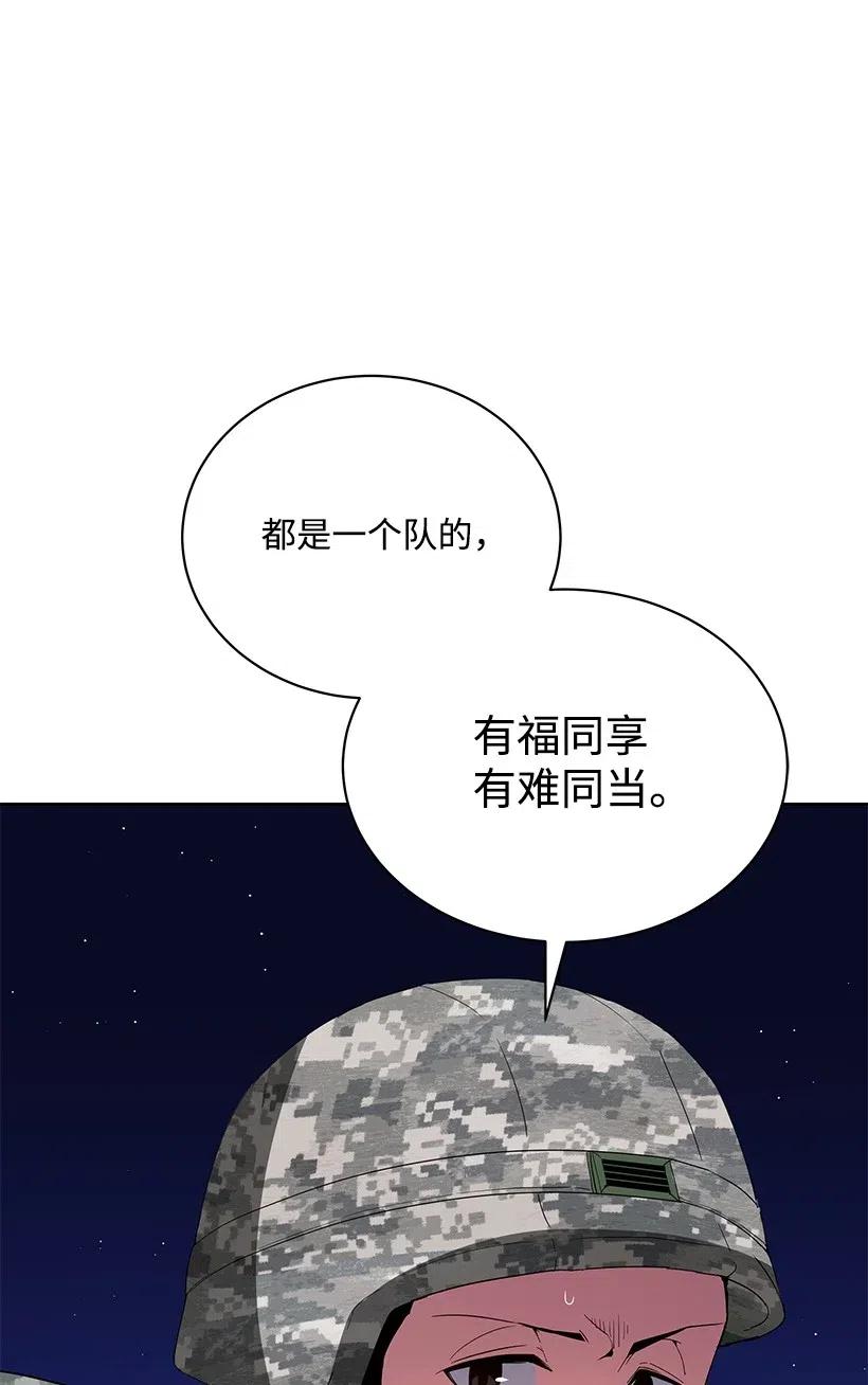 《魔尊现世降临记》46 第四十六话 第52页
